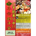 忘新年会チラシPOPテンプレート（無料）アップしました。